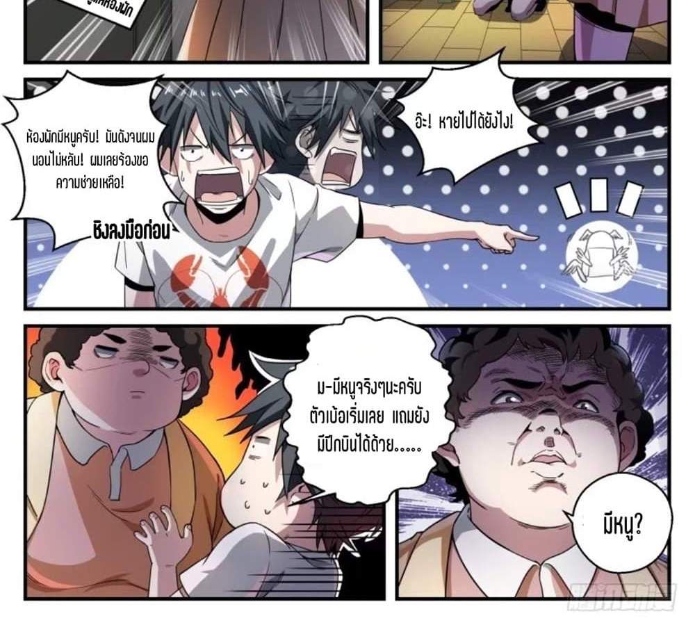 Supreme Spirit Master แปลไทย