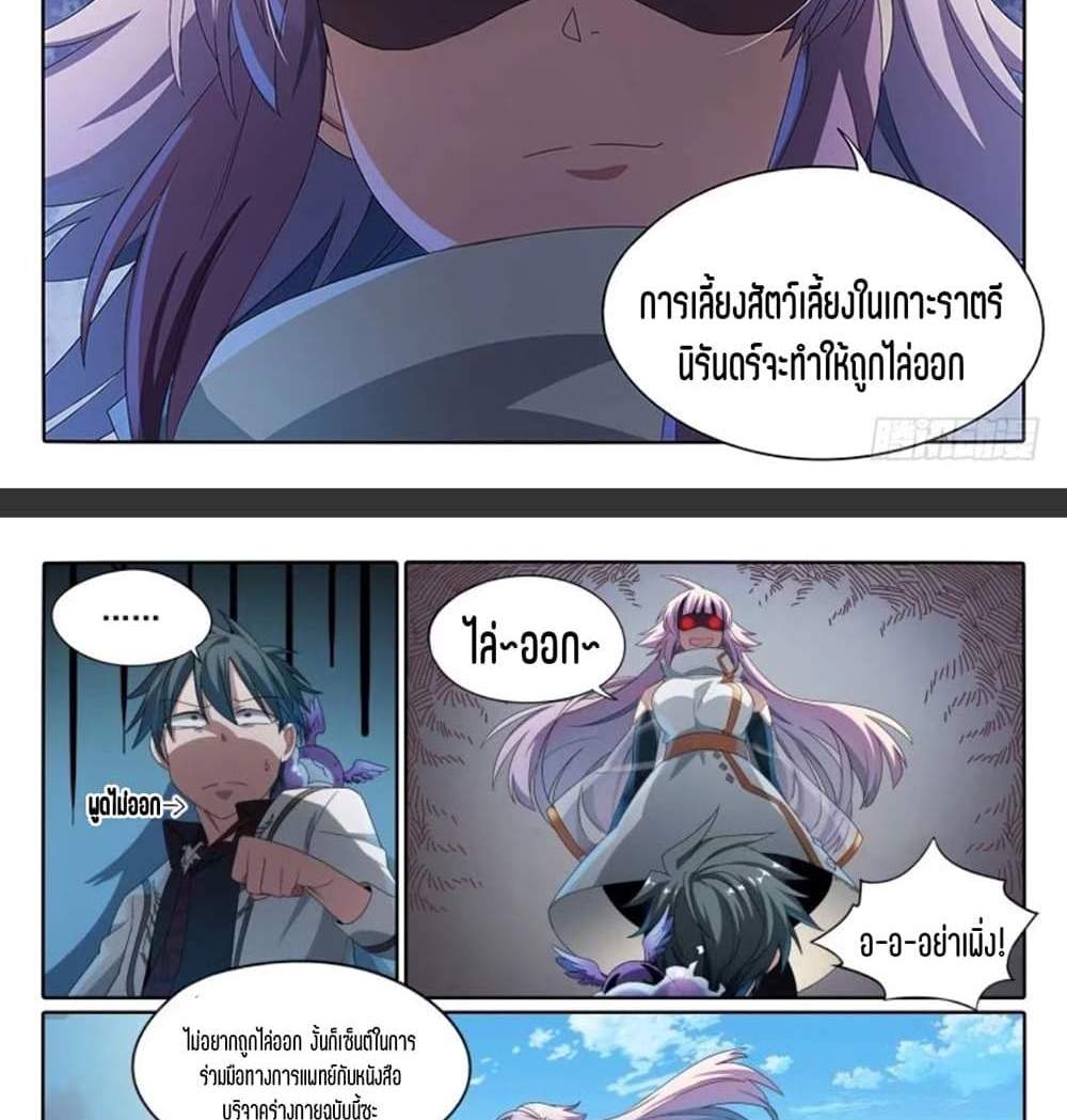 Supreme Spirit Master แปลไทย