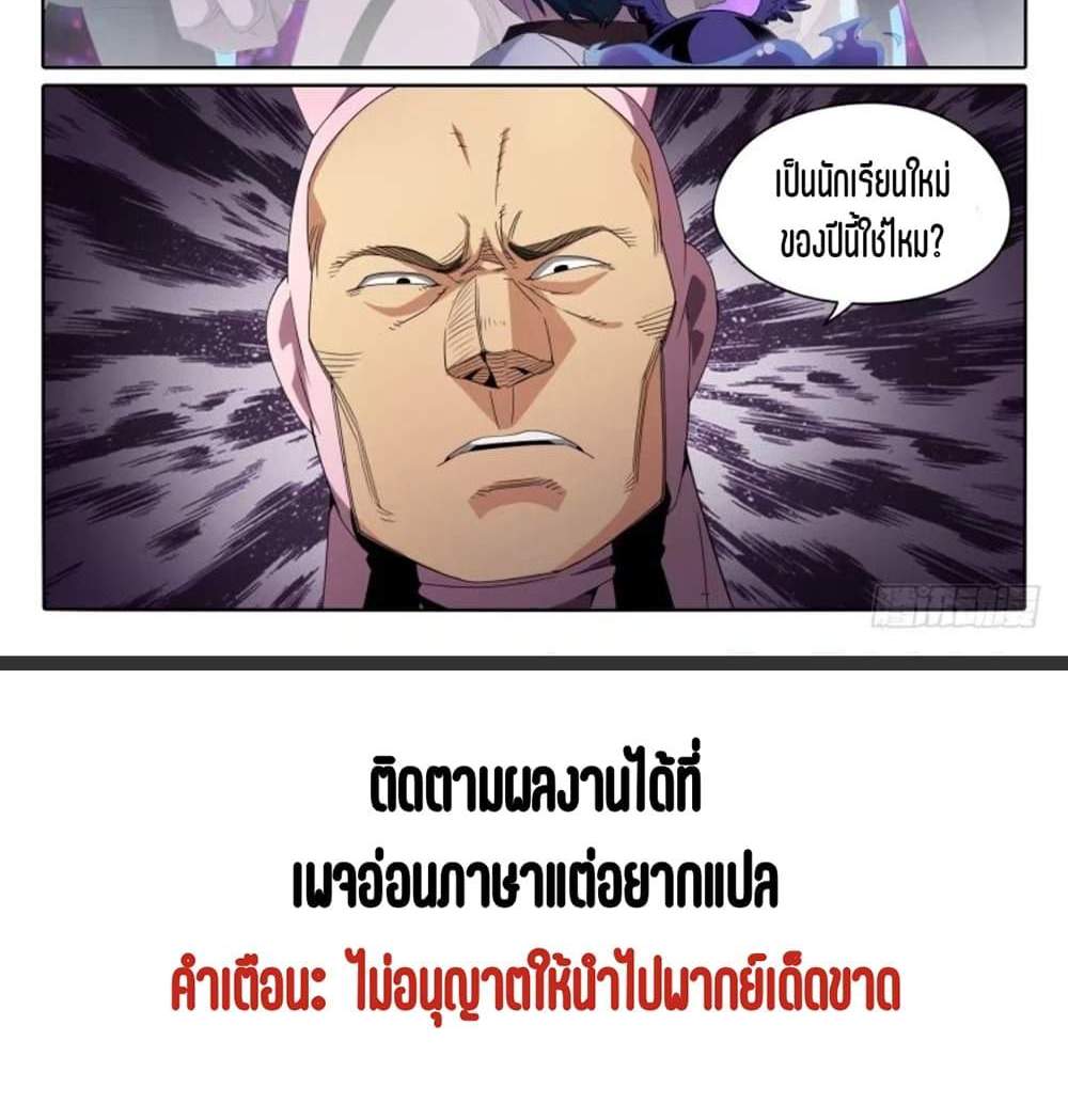 Supreme Spirit Master แปลไทย