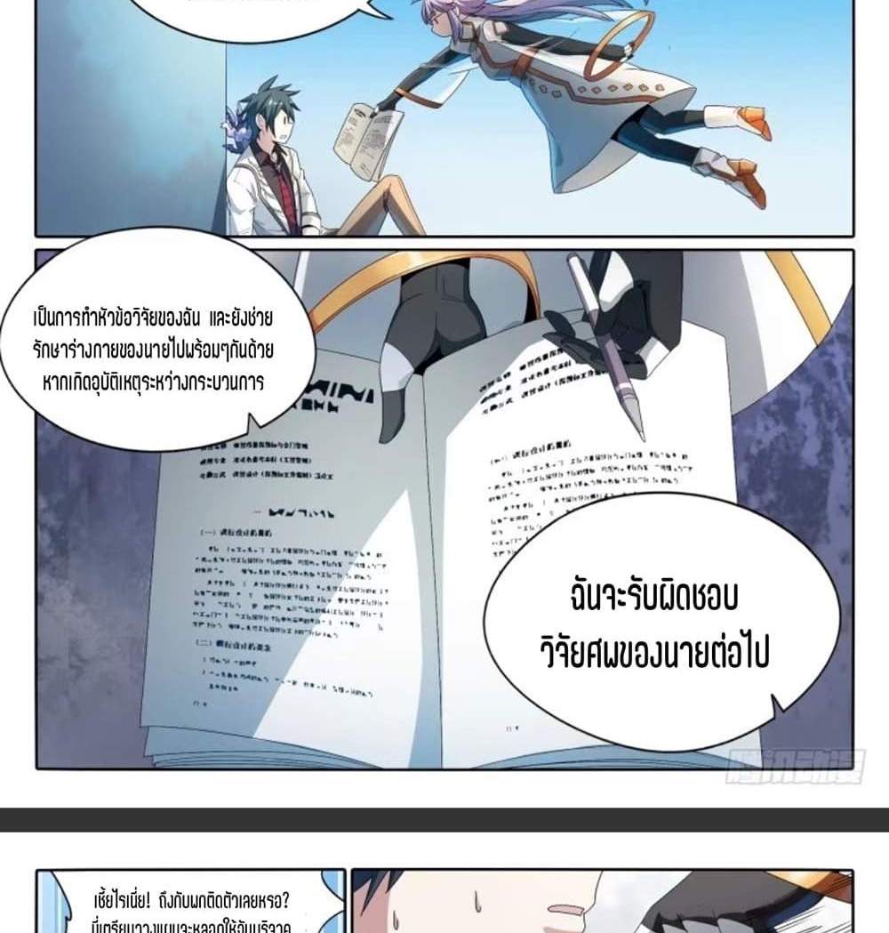 Supreme Spirit Master แปลไทย