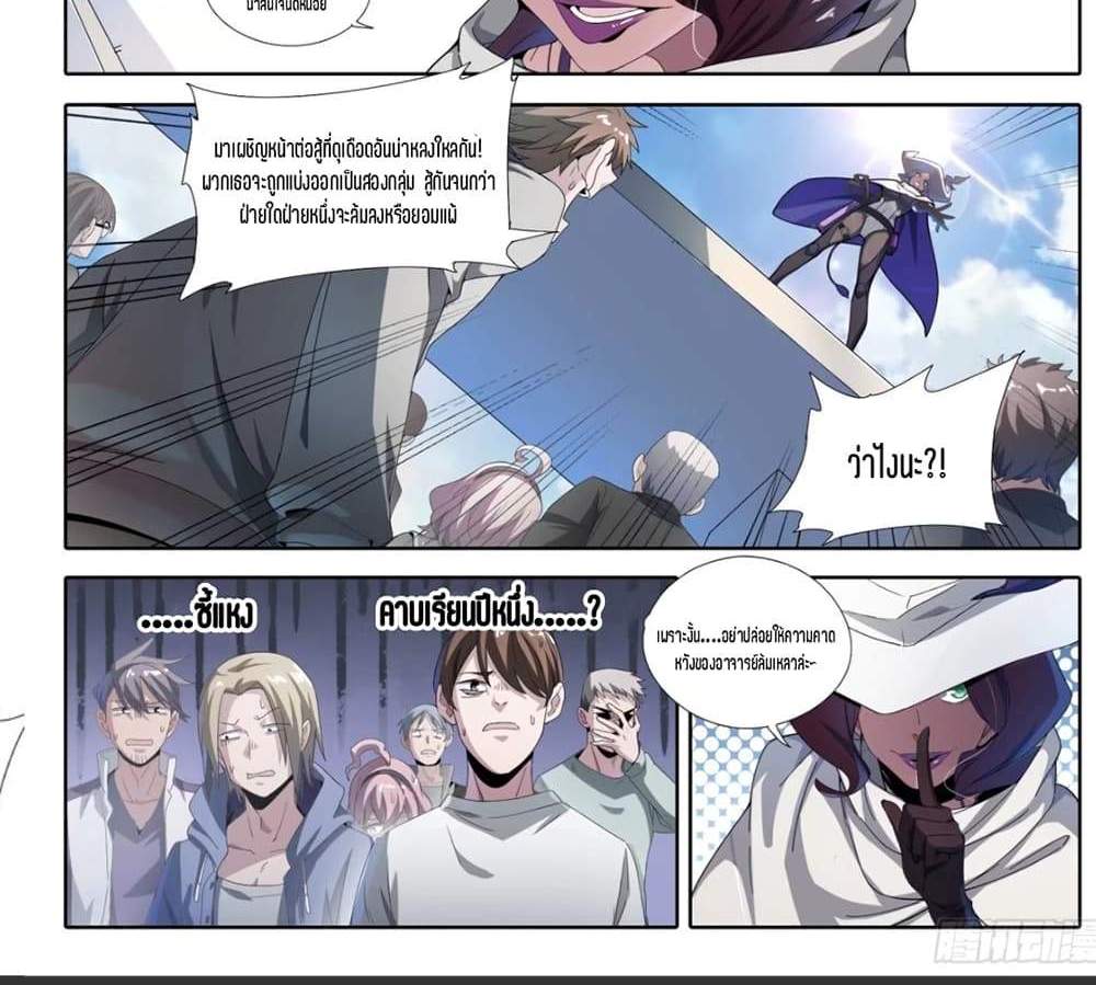 Supreme Spirit Master แปลไทย