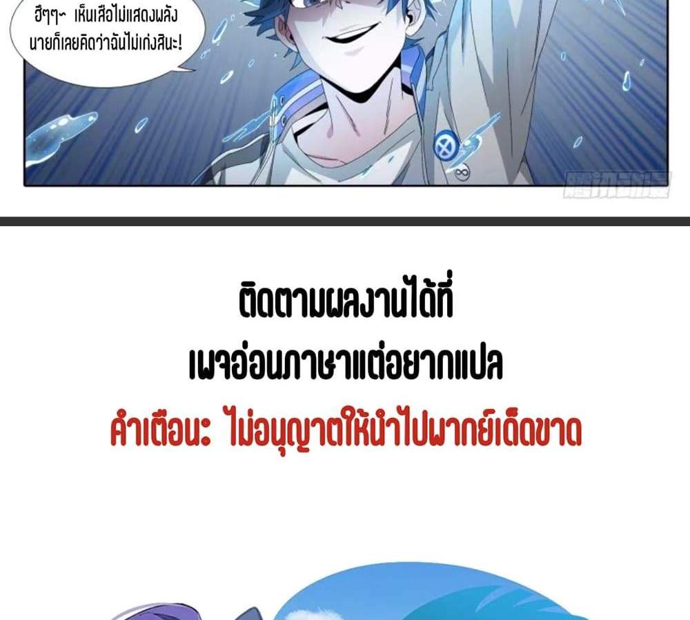 Supreme Spirit Master แปลไทย