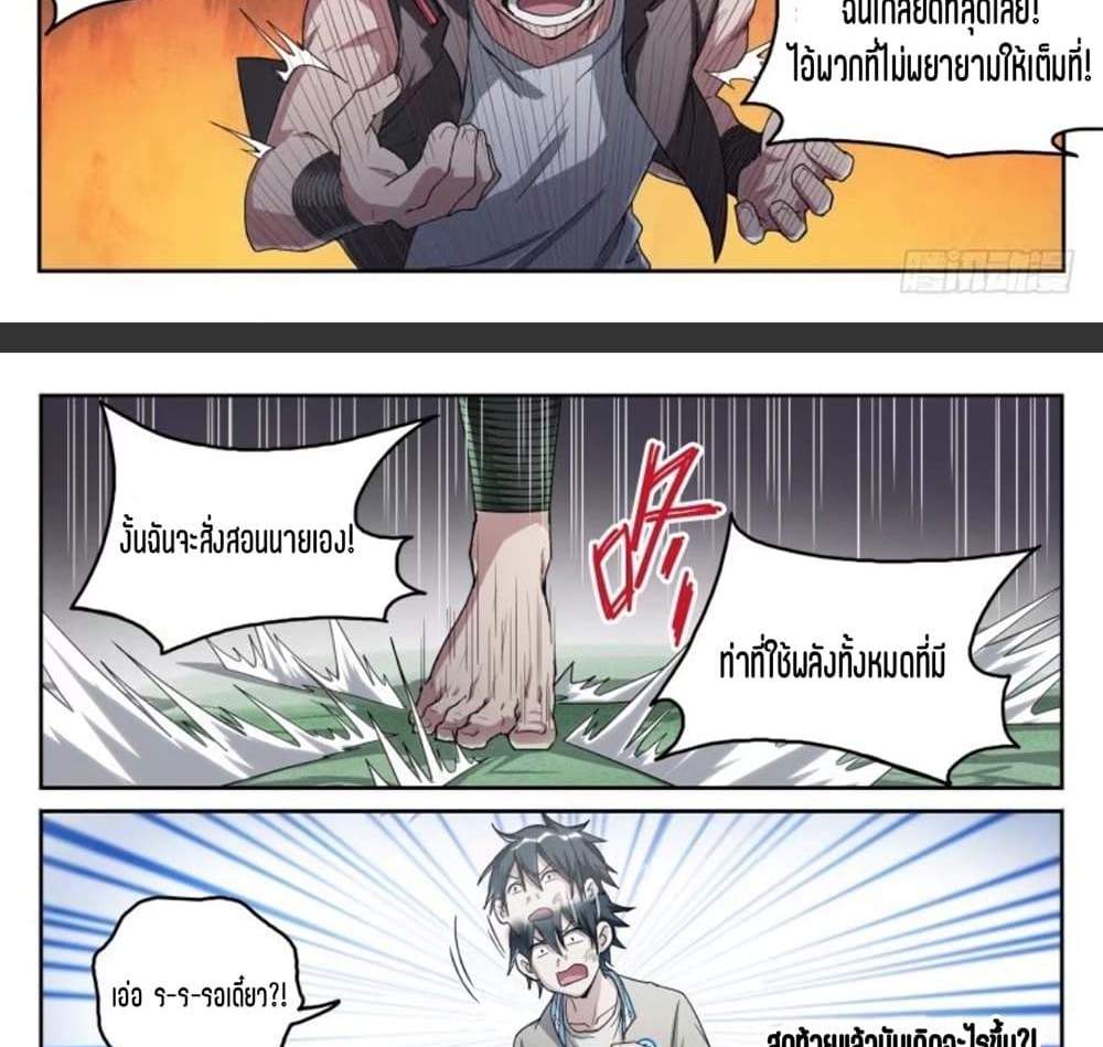 Supreme Spirit Master แปลไทย