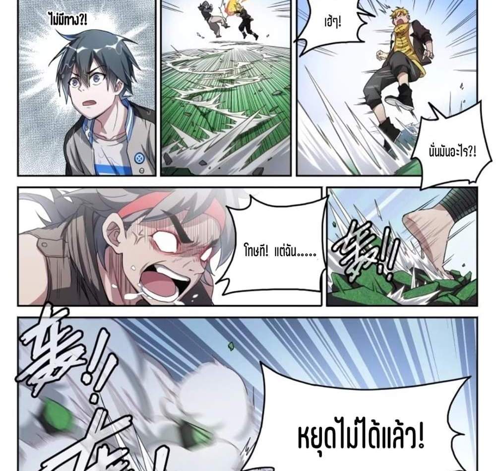 Supreme Spirit Master แปลไทย