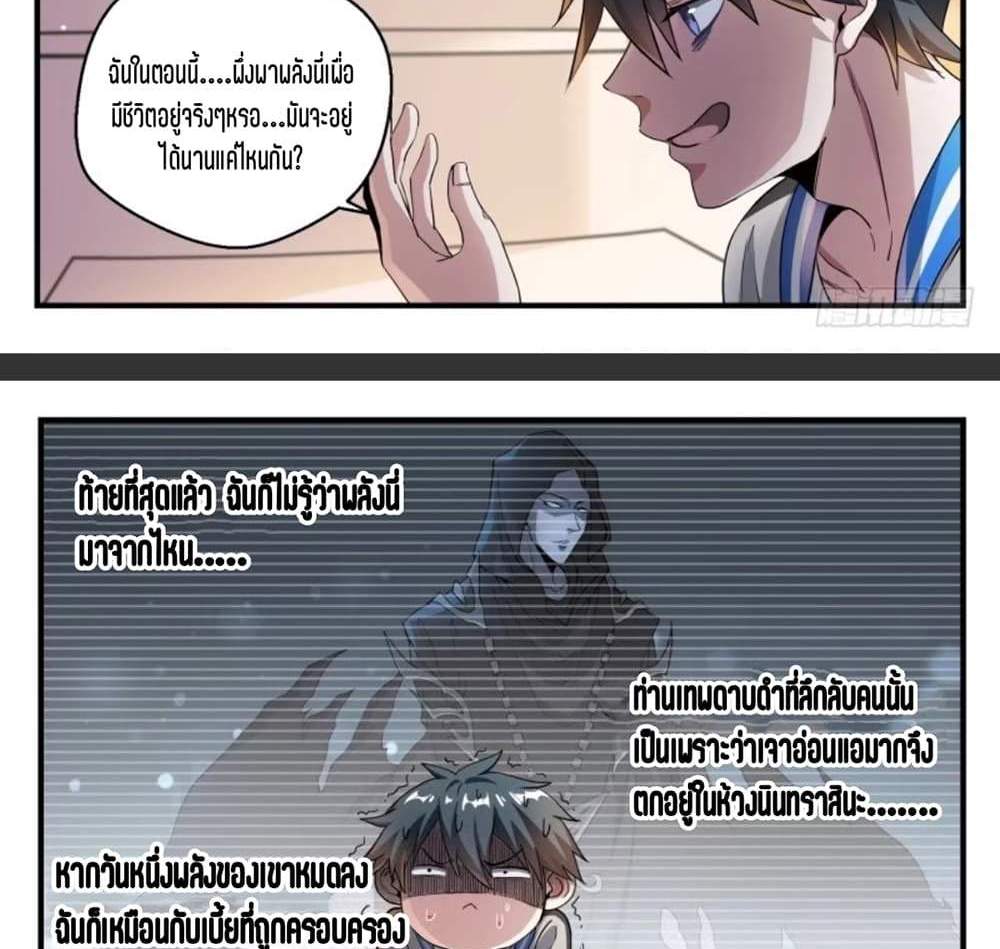 Supreme Spirit Master แปลไทย