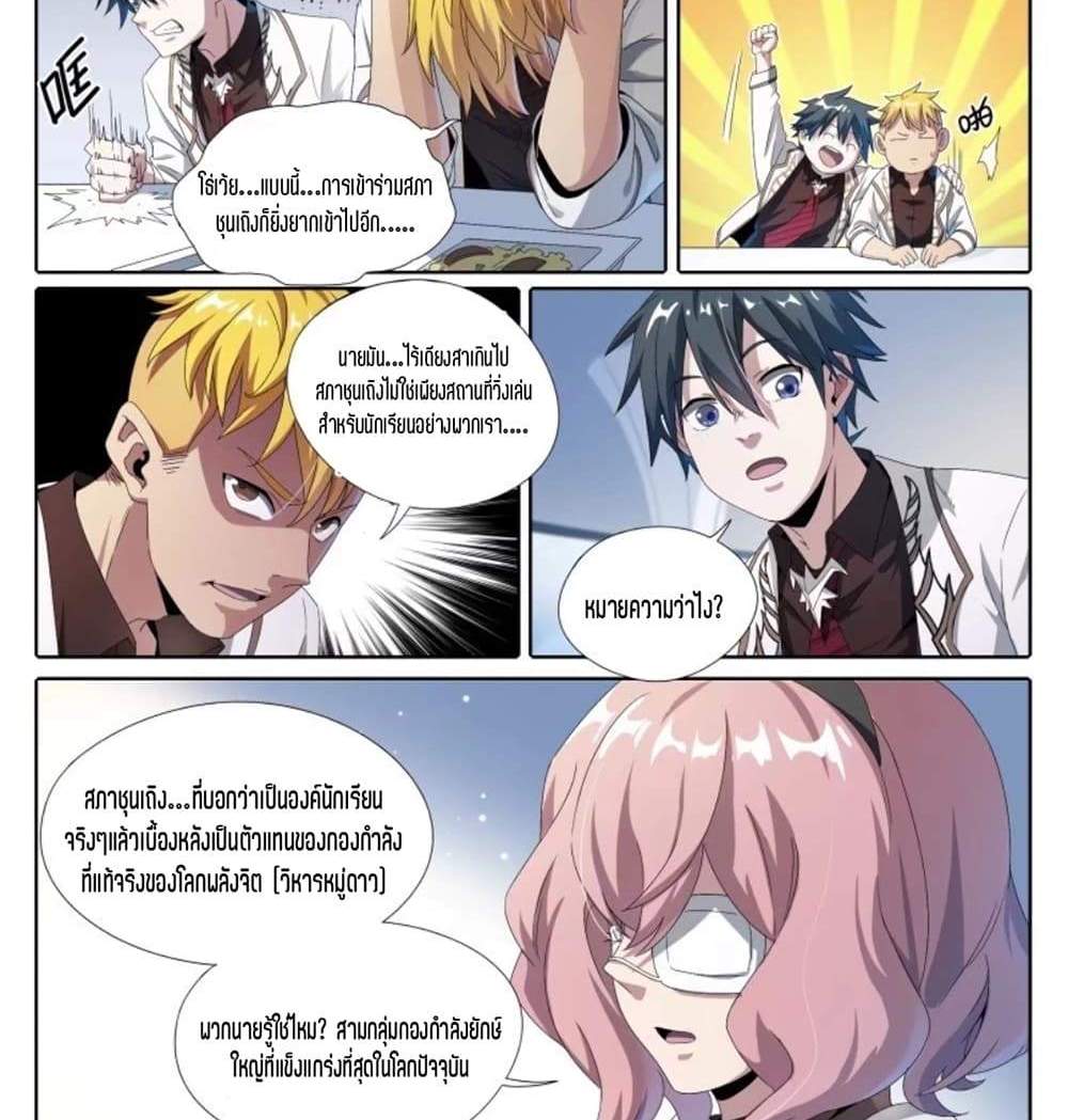 Supreme Spirit Master แปลไทย