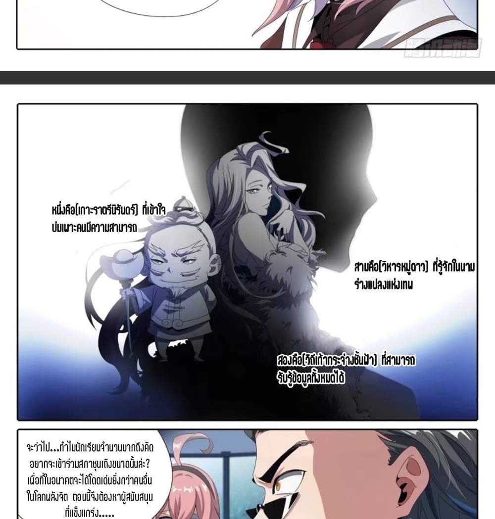 Supreme Spirit Master แปลไทย