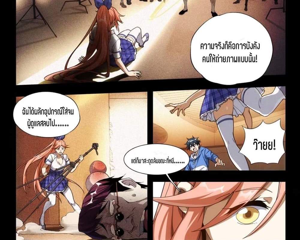 Supreme Spirit Master แปลไทย