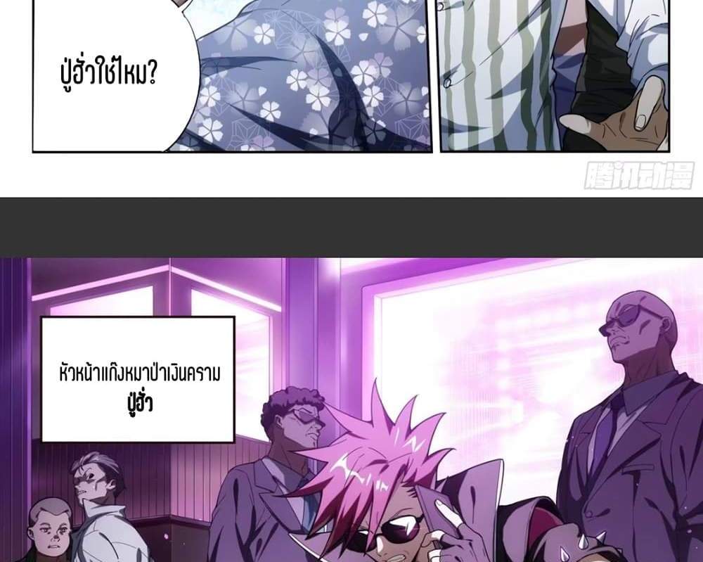 Supreme Spirit Master แปลไทย