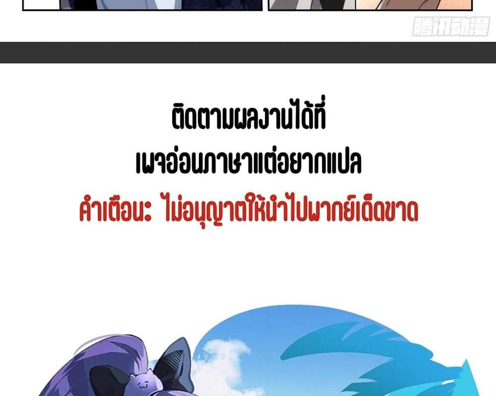 Supreme Spirit Master แปลไทย