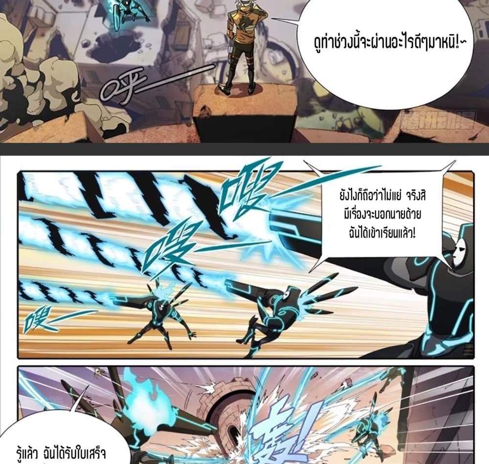 Supreme Spirit Master แปลไทย