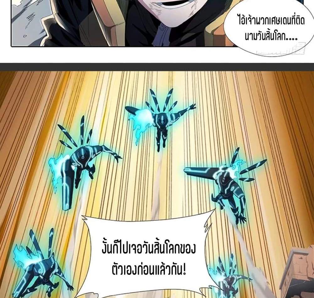 Supreme Spirit Master แปลไทย