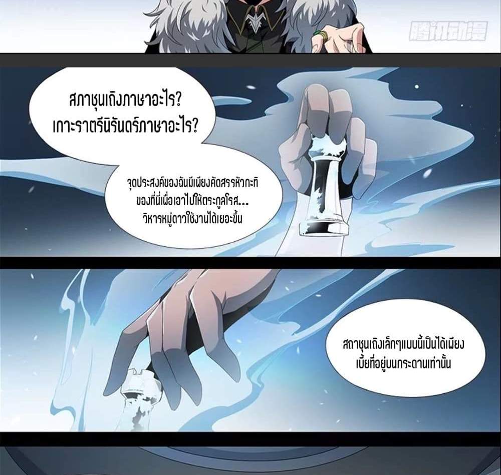 Supreme Spirit Master แปลไทย