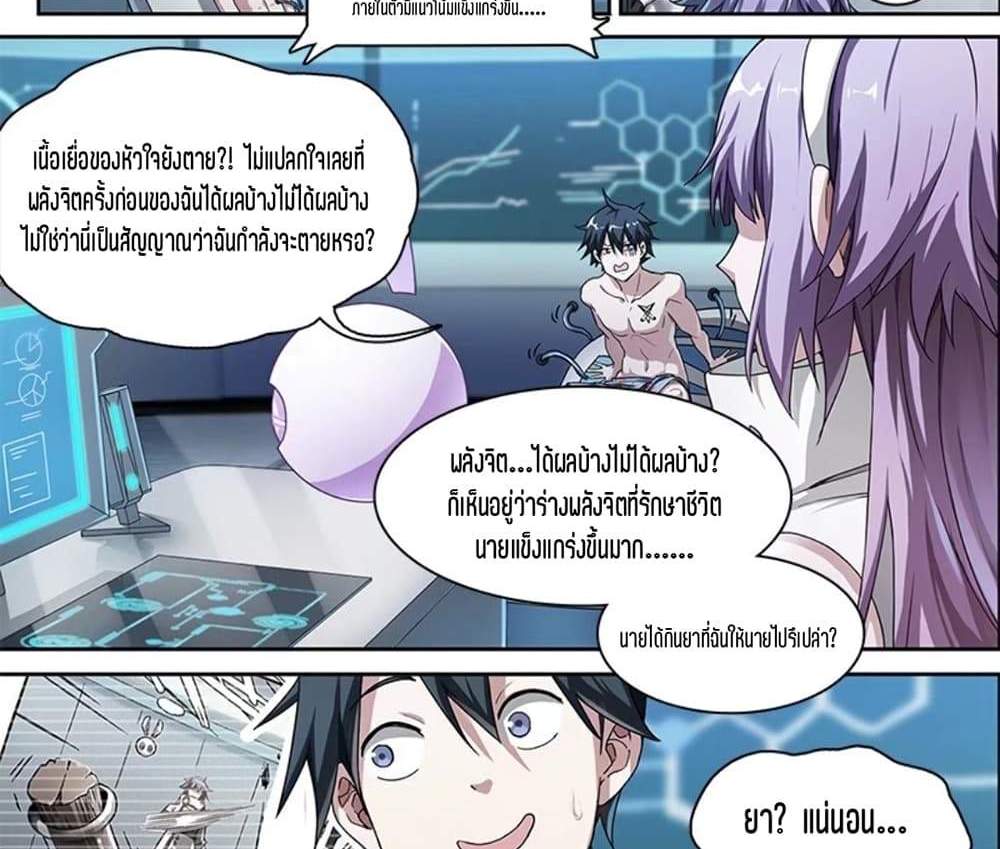 Supreme Spirit Master แปลไทย