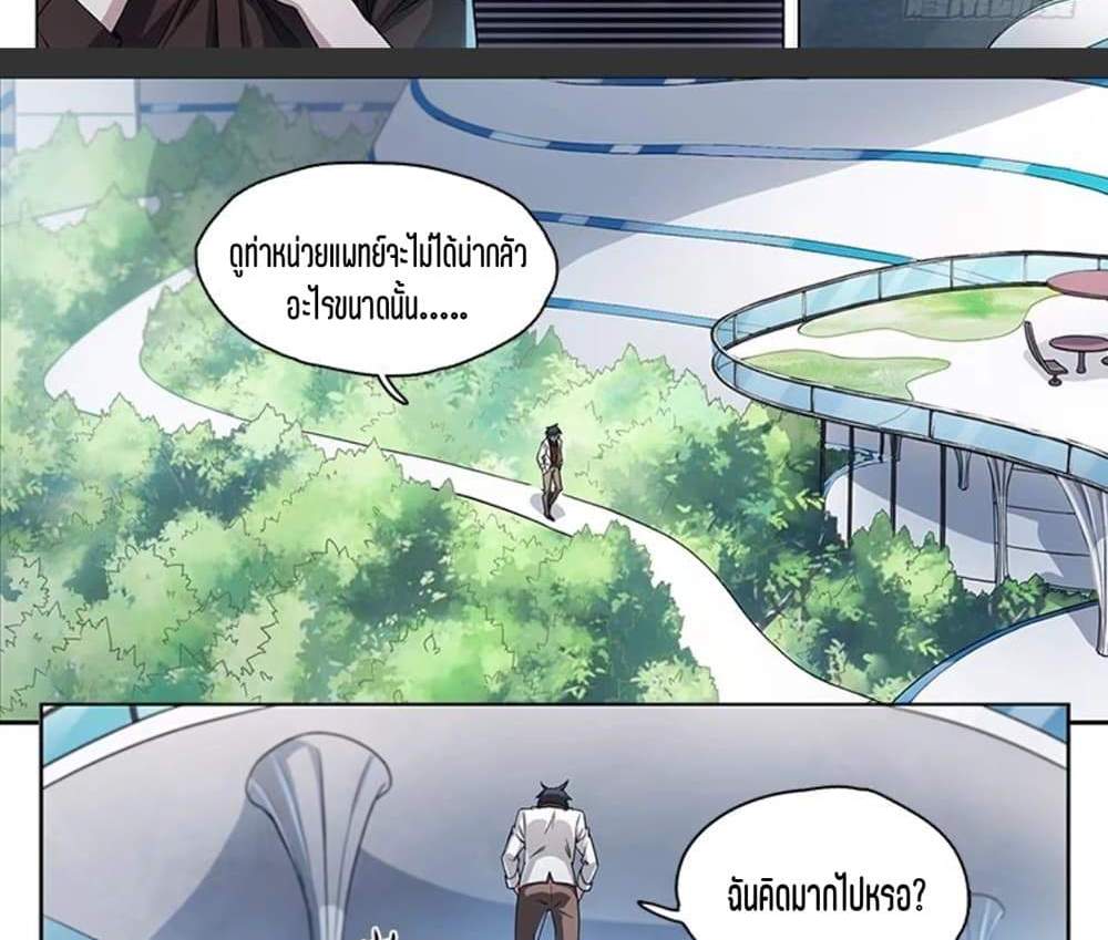 Supreme Spirit Master แปลไทย