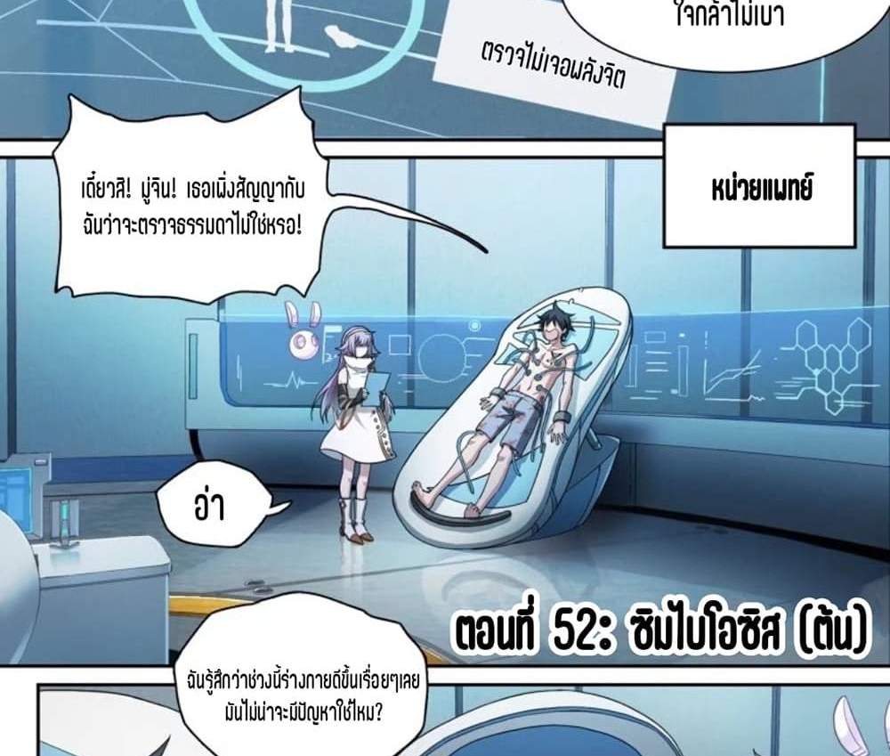 Supreme Spirit Master แปลไทย