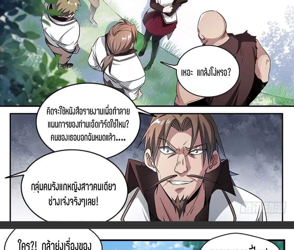 Supreme Spirit Master แปลไทย