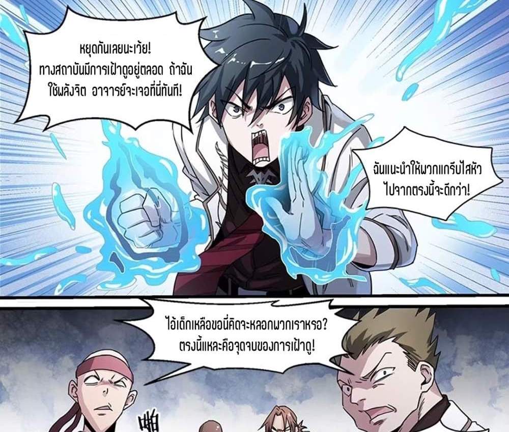 Supreme Spirit Master แปลไทย