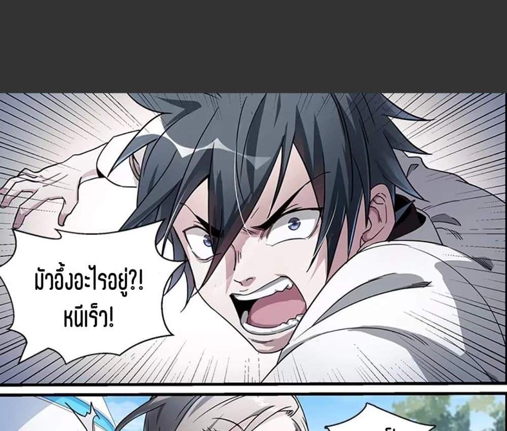 Supreme Spirit Master แปลไทย