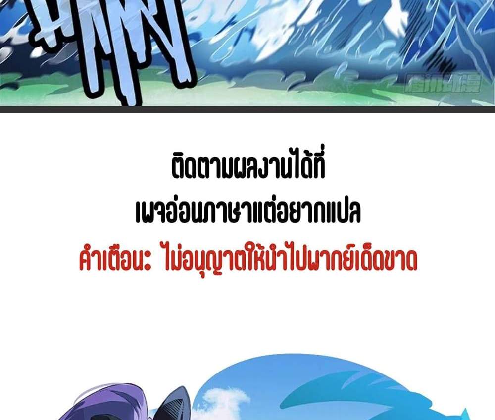 Supreme Spirit Master แปลไทย