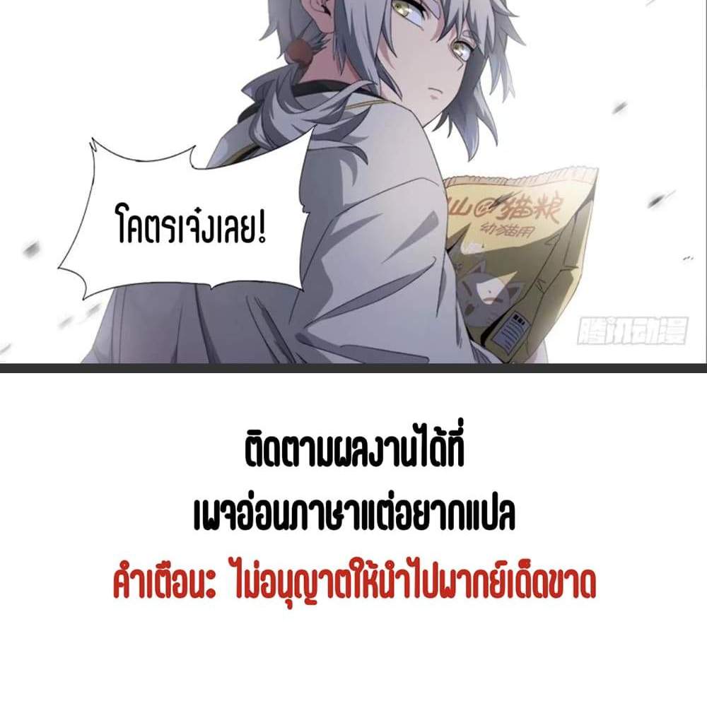 Supreme Spirit Master แปลไทย