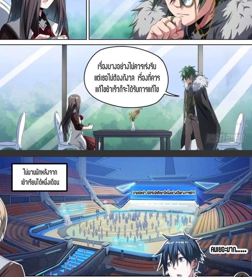 Supreme Spirit Master แปลไทย