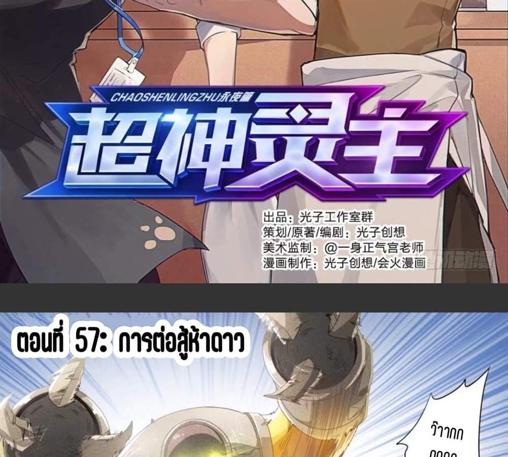 Supreme Spirit Master แปลไทย