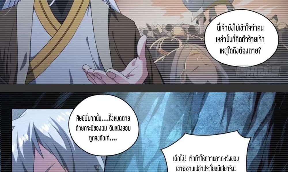 Supreme Spirit Master แปลไทย