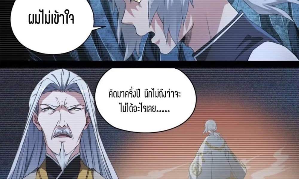 Supreme Spirit Master แปลไทย