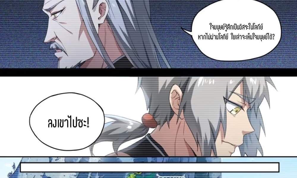 Supreme Spirit Master แปลไทย