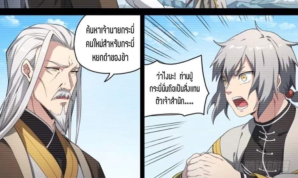 Supreme Spirit Master แปลไทย