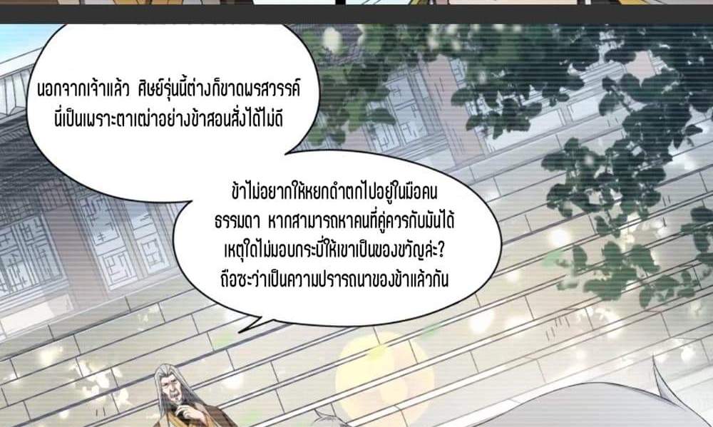 Supreme Spirit Master แปลไทย