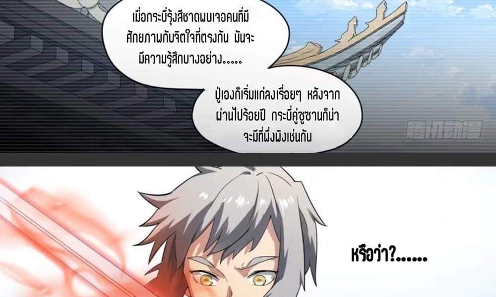 Supreme Spirit Master แปลไทย