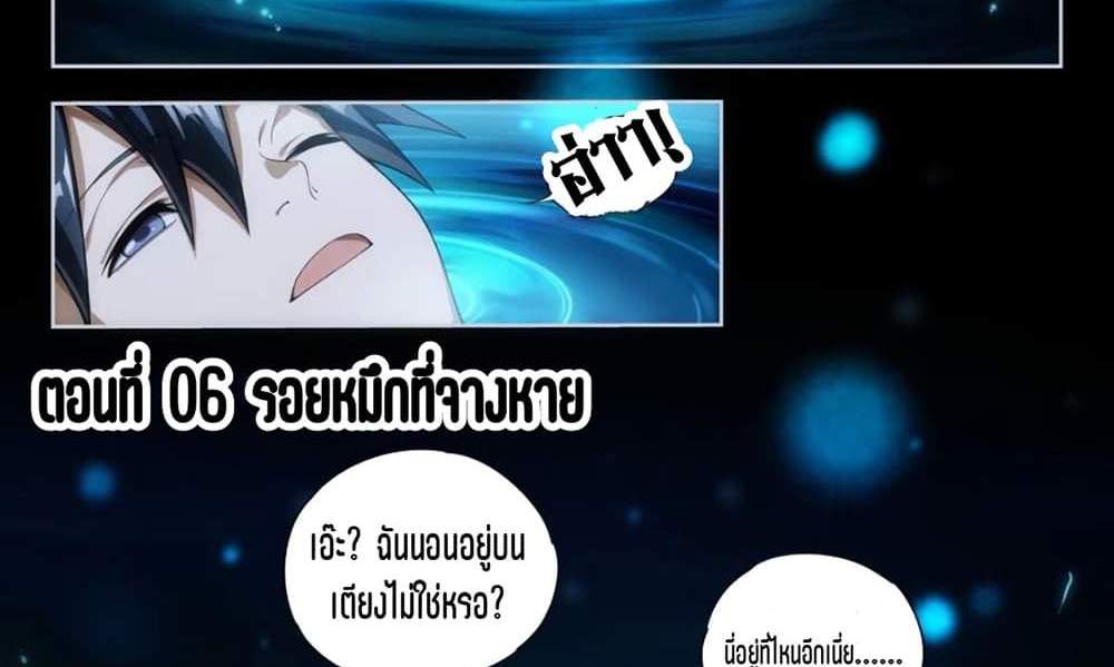 Supreme Spirit Master แปลไทย