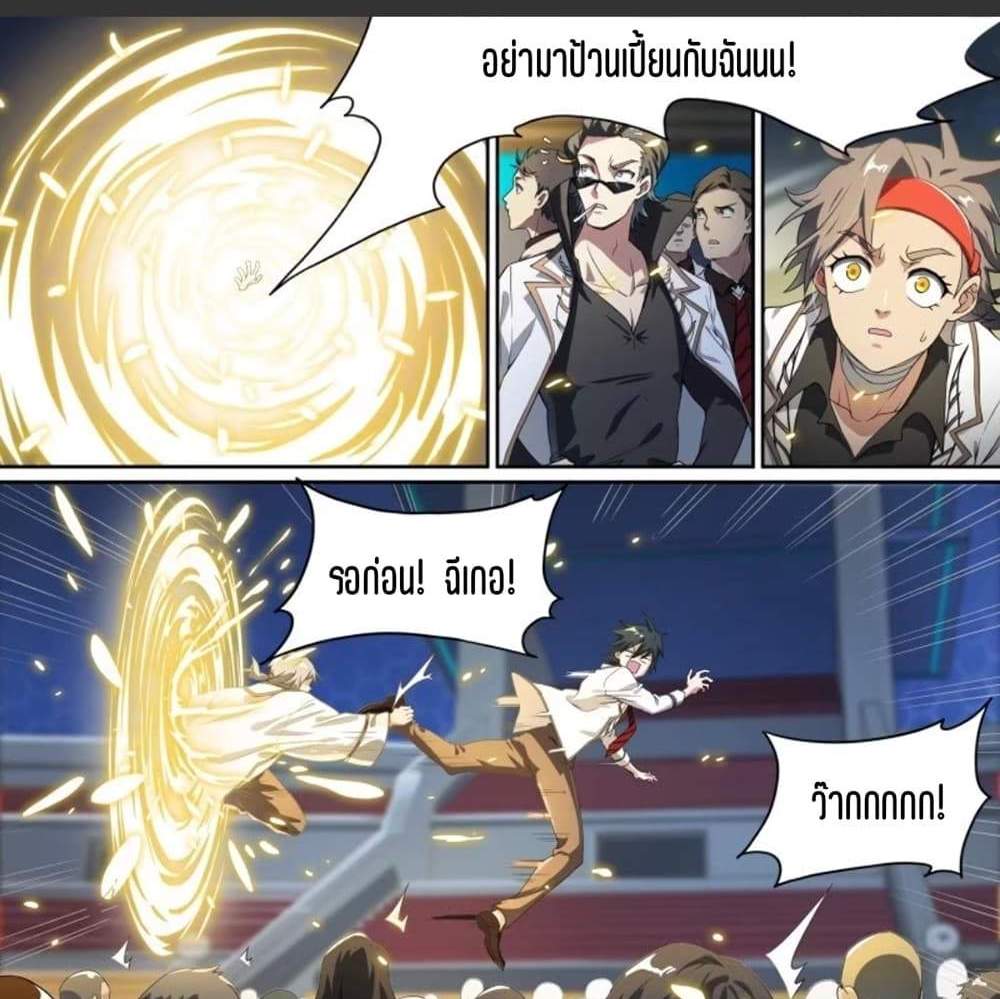 Supreme Spirit Master แปลไทย