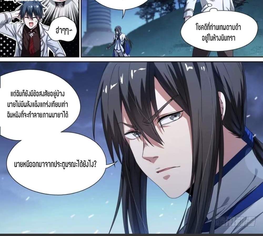 Supreme Spirit Master แปลไทย