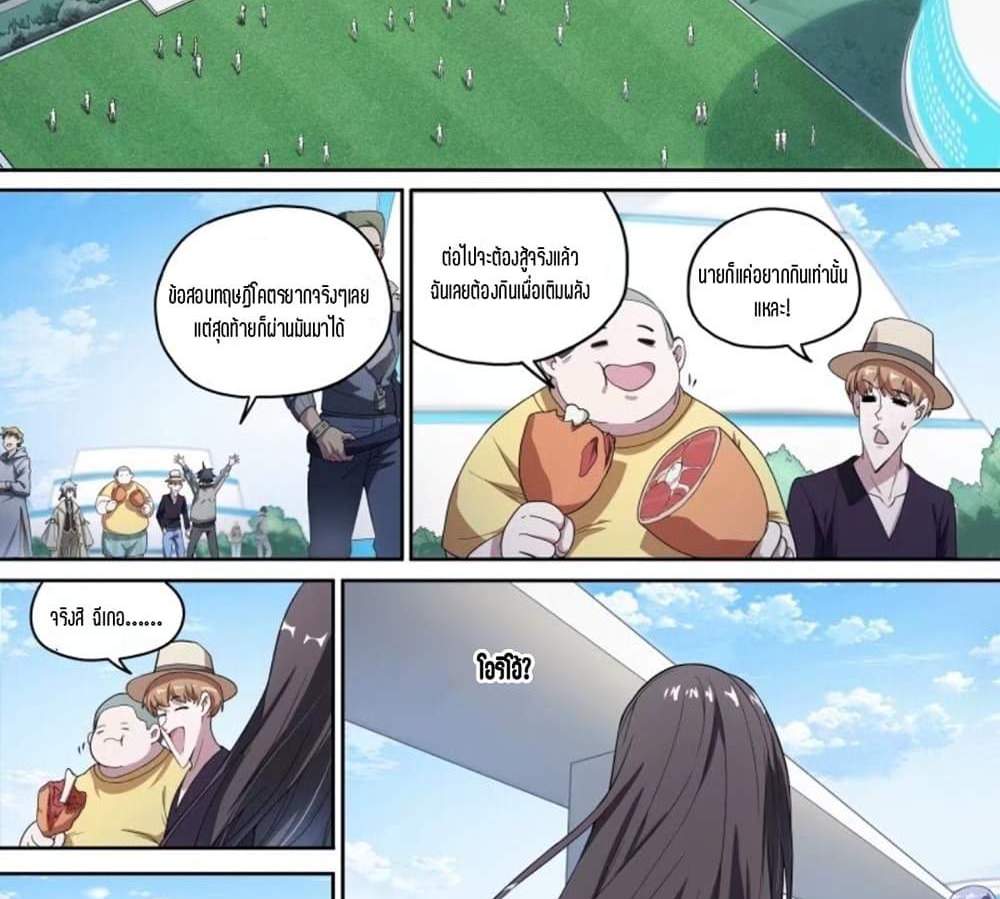 Supreme Spirit Master แปลไทย