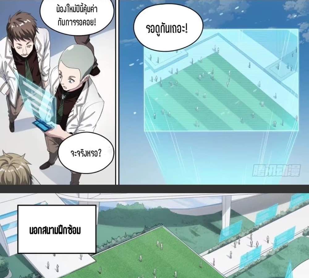 Supreme Spirit Master แปลไทย