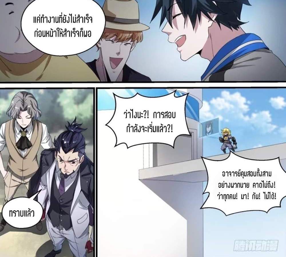 Supreme Spirit Master แปลไทย