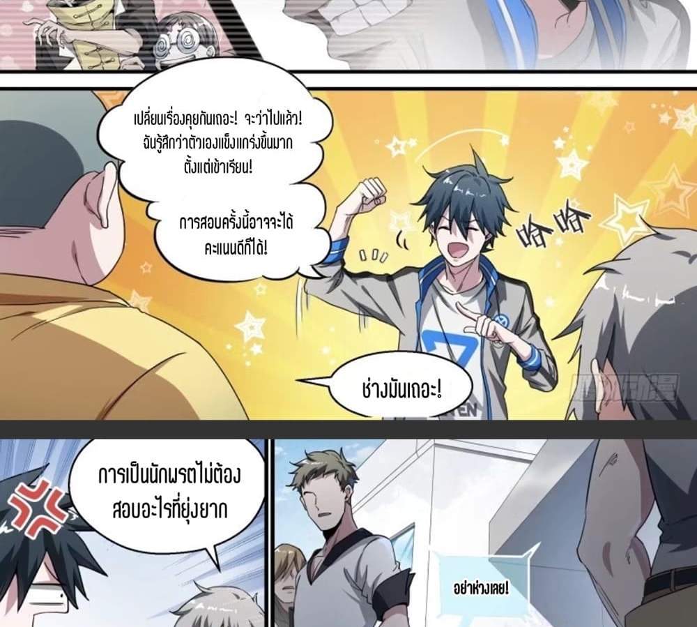 Supreme Spirit Master แปลไทย