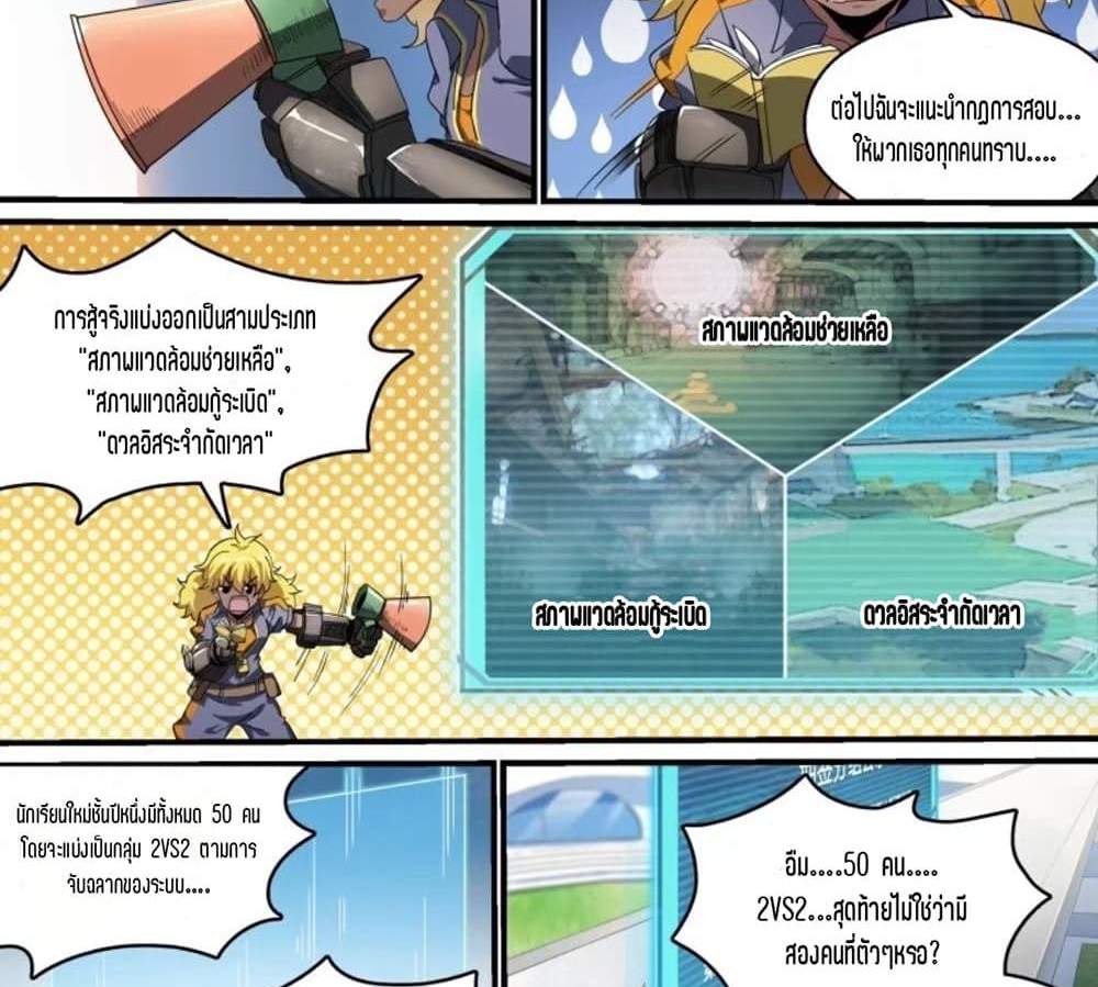 Supreme Spirit Master แปลไทย