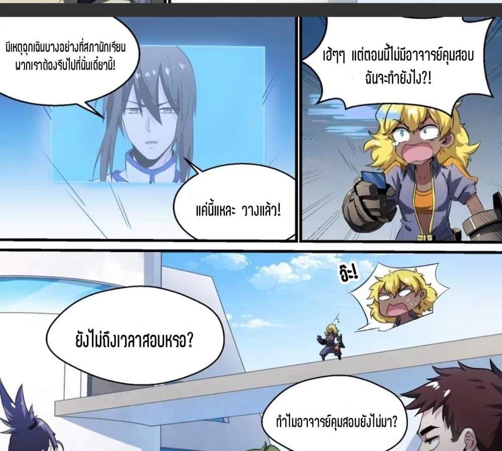 Supreme Spirit Master แปลไทย