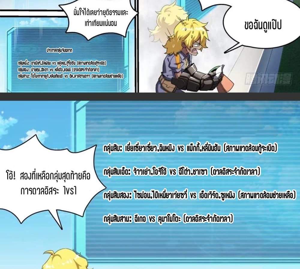 Supreme Spirit Master แปลไทย