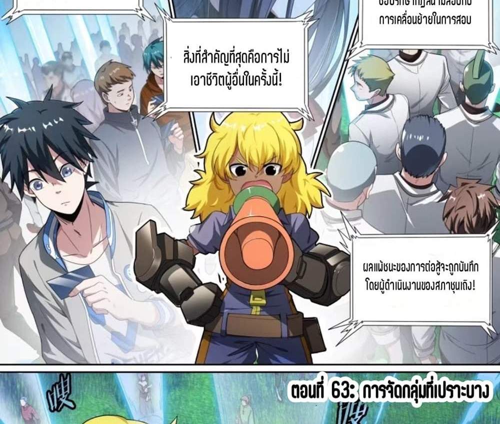 Supreme Spirit Master แปลไทย