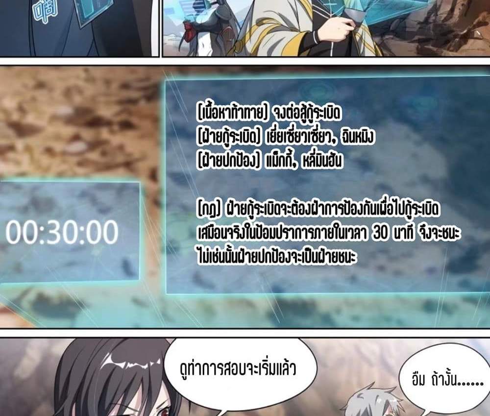 Supreme Spirit Master แปลไทย