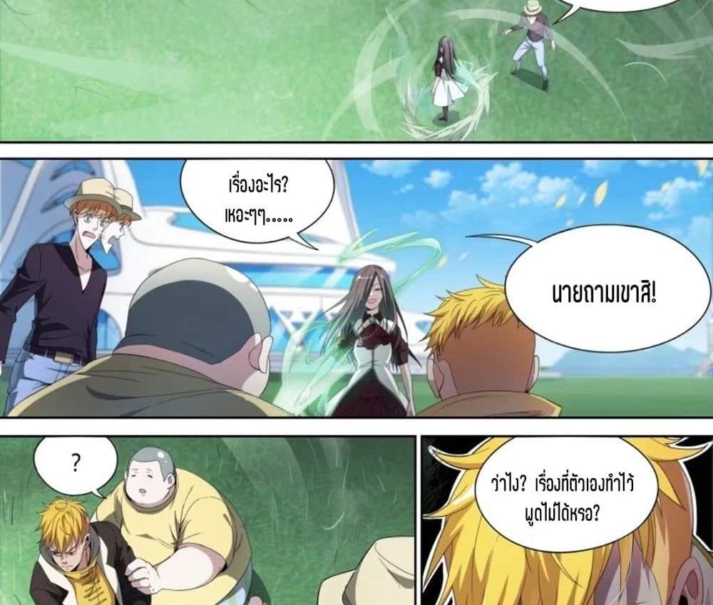 Supreme Spirit Master แปลไทย