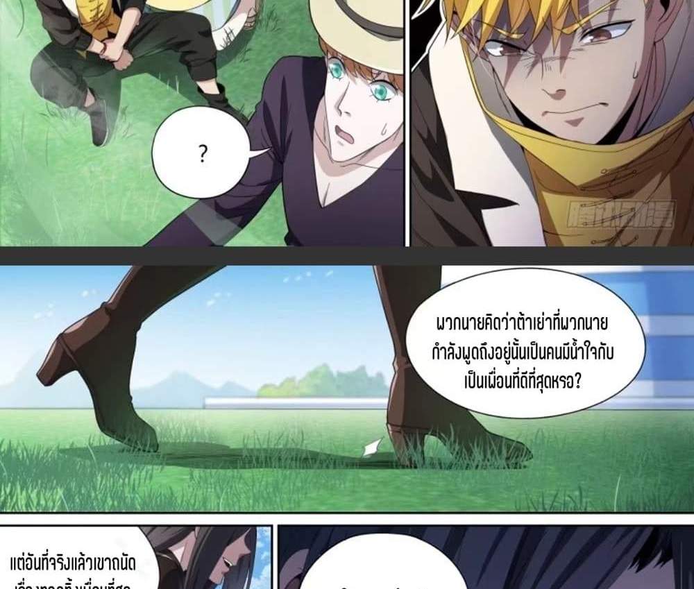 Supreme Spirit Master แปลไทย