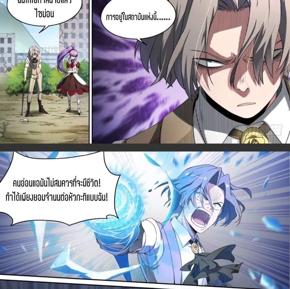 Supreme Spirit Master แปลไทย