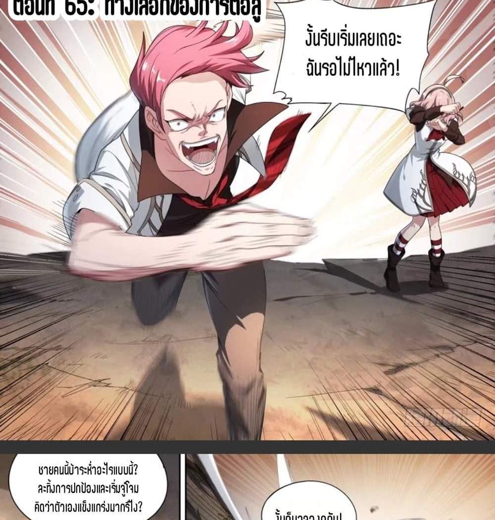 Supreme Spirit Master แปลไทย