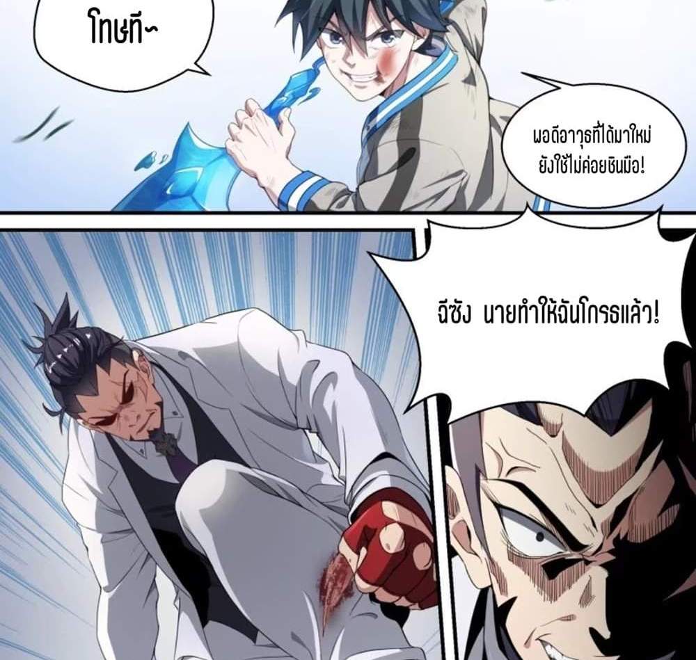 Supreme Spirit Master แปลไทย